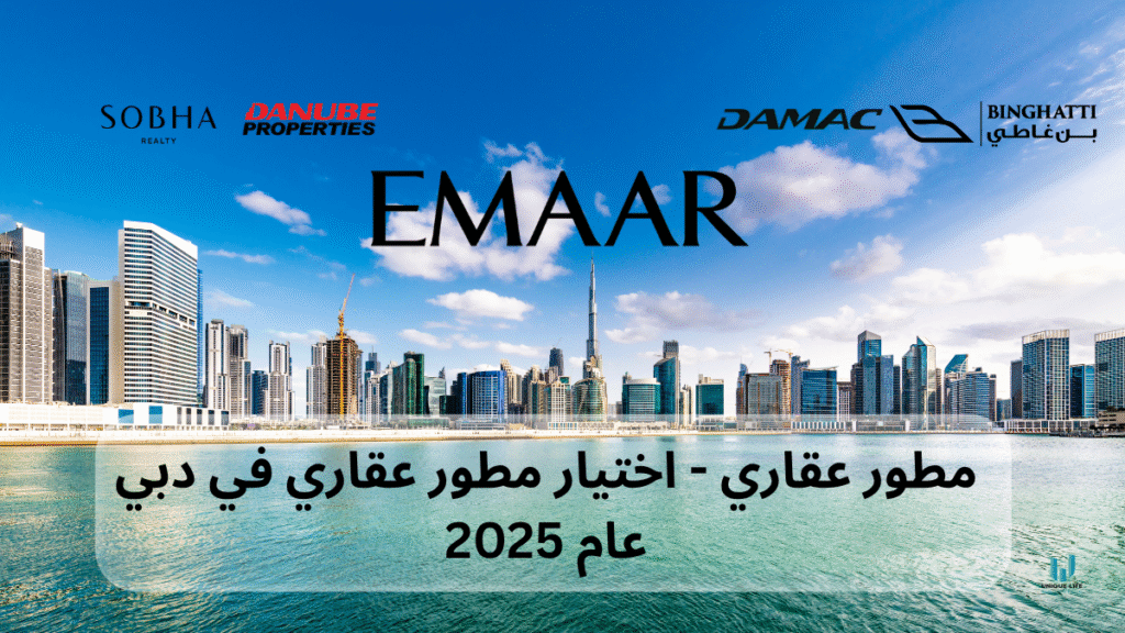 صورة لمشروع تطوير عقاري فاخر في دبي يظهر مباني سكنية شاهقة وحدائق مصممة بعناية، تمثل مستوى عالٍ من الجودة والابتكار من قبل مطور عقاري﻿.